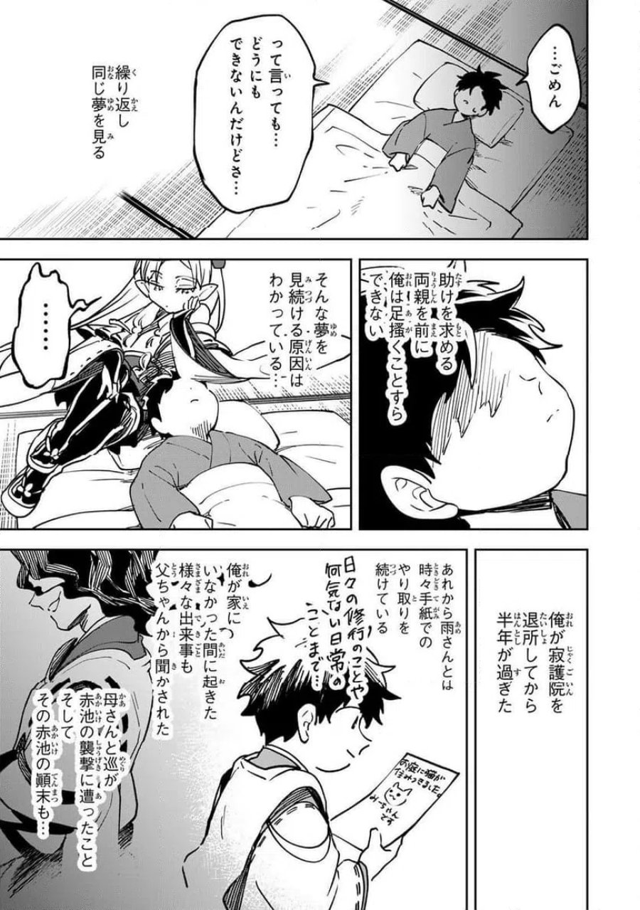 【爆アド】生まれた直後から最強悪霊と脳内バトルしてたら魔力量が測定可能域を超えてました〜悪憑の子の謙虚な覇道〜 第21話 - Page 3