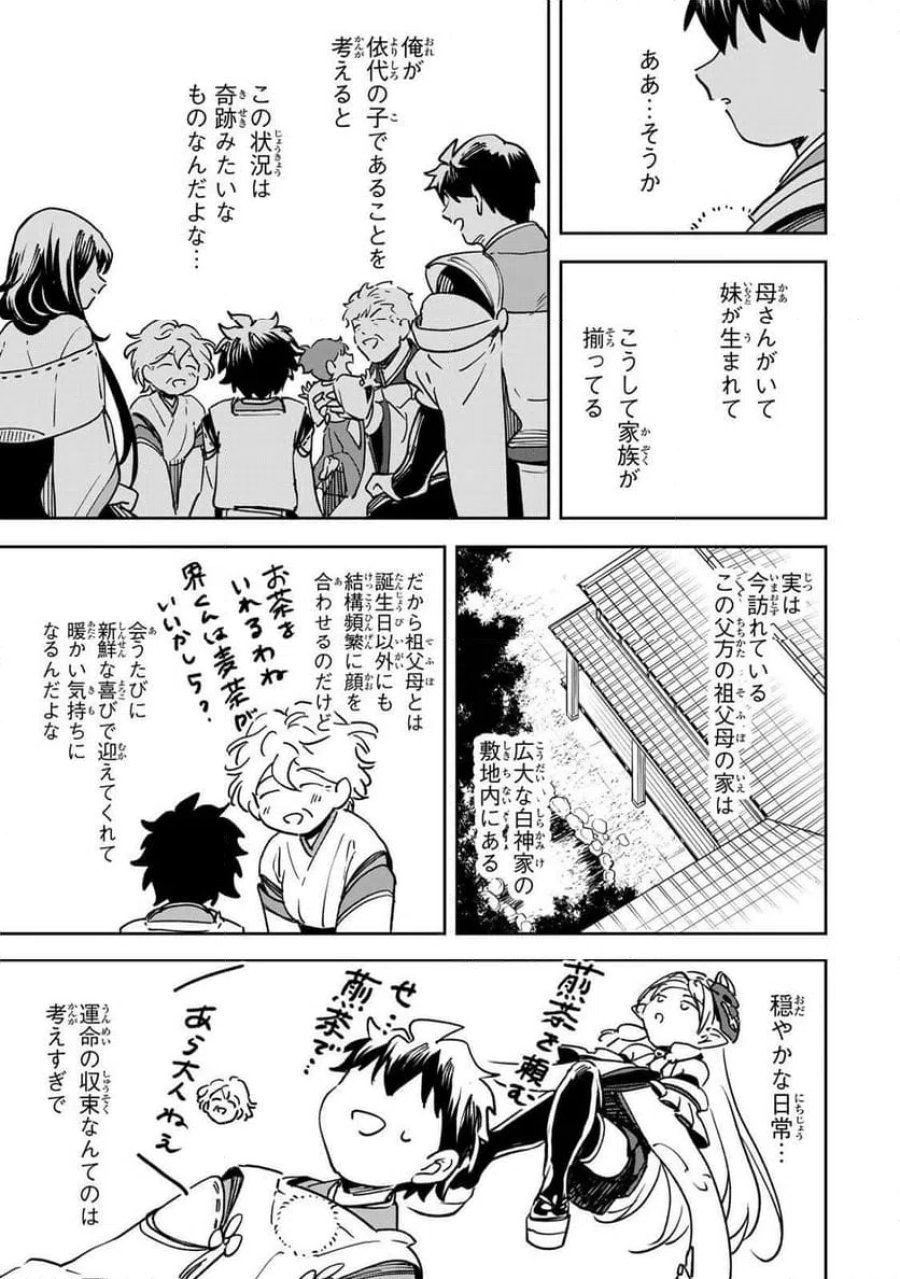 【爆アド】生まれた直後から最強悪霊と脳内バトルしてたら魔力量が測定可能域を超えてました〜悪憑の子の謙虚な覇道〜 第21話 - Page 9