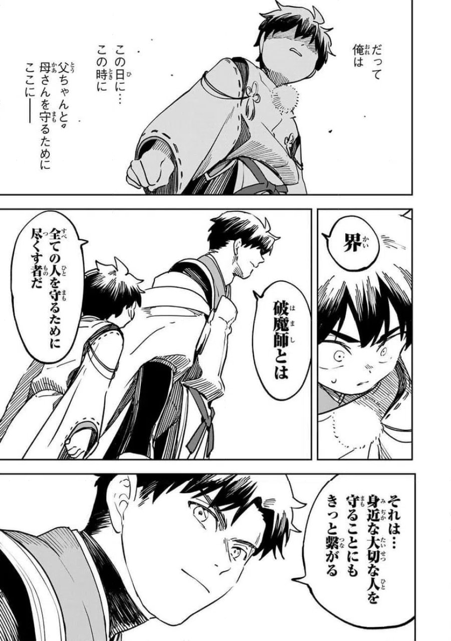 【爆アド】生まれた直後から最強悪霊と脳内バトルしてたら魔力量が測定可能域を超えてました〜悪憑の子の謙虚な覇道〜 第23話 - Page 11