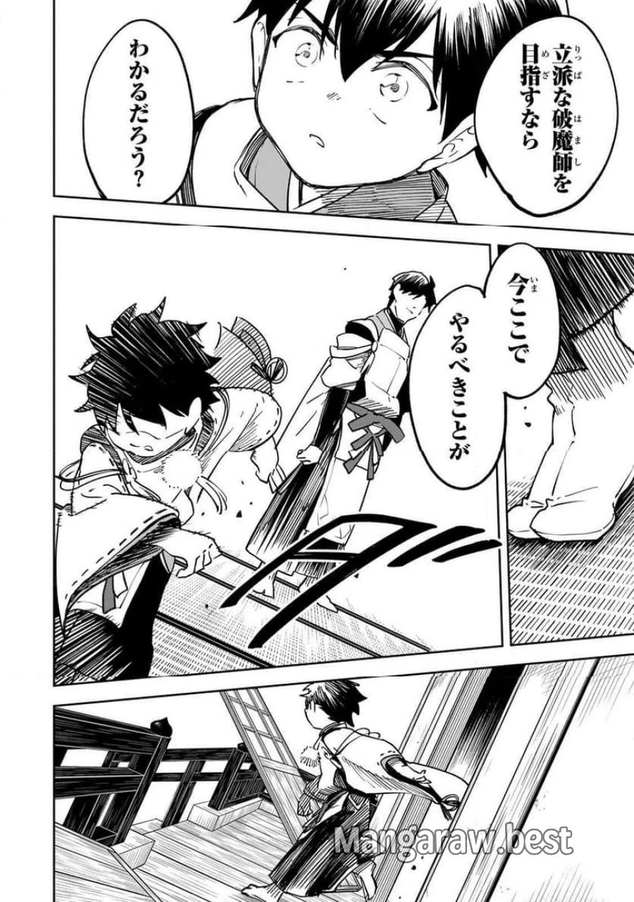 【爆アド】生まれた直後から最強悪霊と脳内バトルしてたら魔力量が測定可能域を超えてました〜悪憑の子の謙虚な覇道〜 第23話 - Page 12