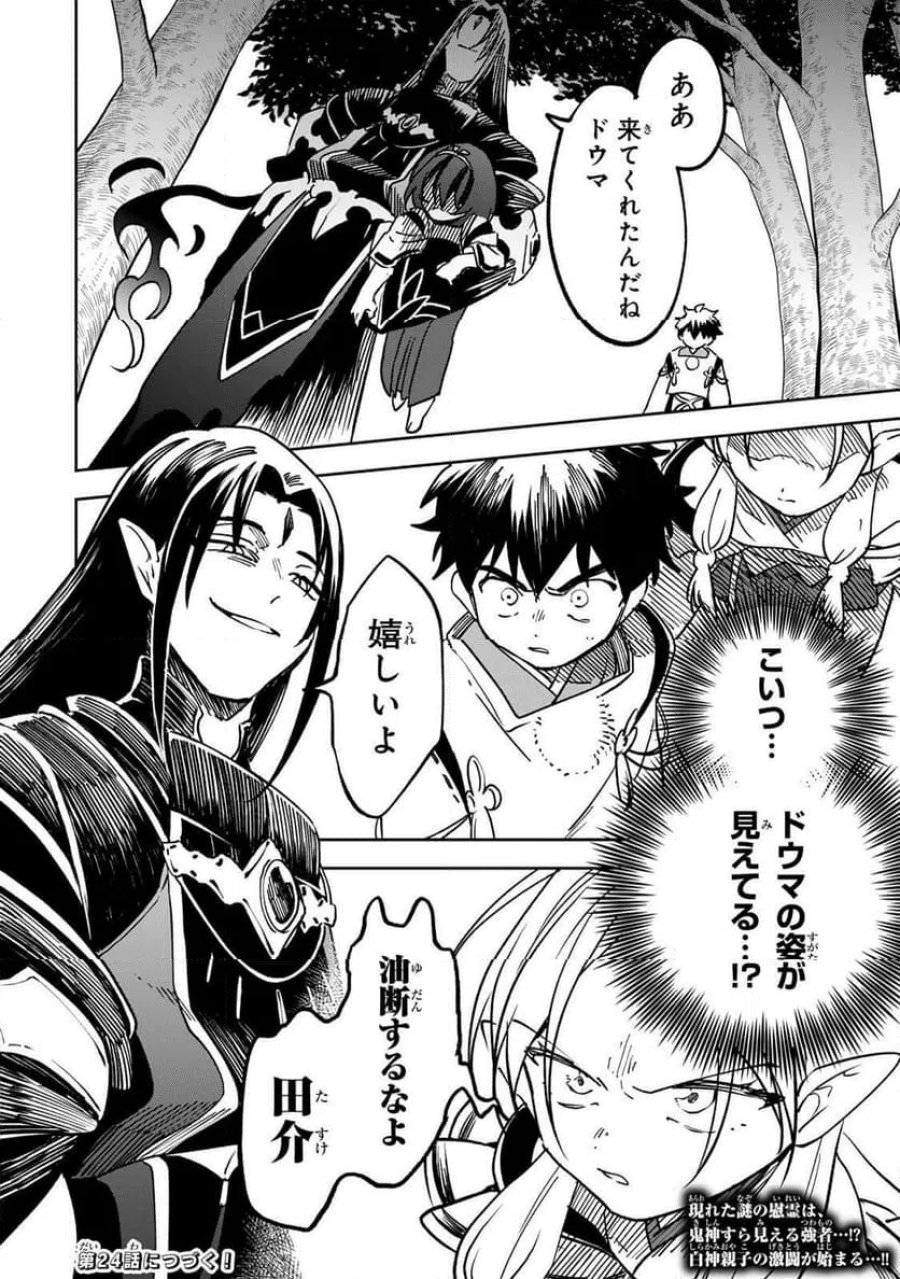 【爆アド】生まれた直後から最強悪霊と脳内バトルしてたら魔力量が測定可能域を超えてました〜悪憑の子の謙虚な覇道〜 第23話 - Page 18