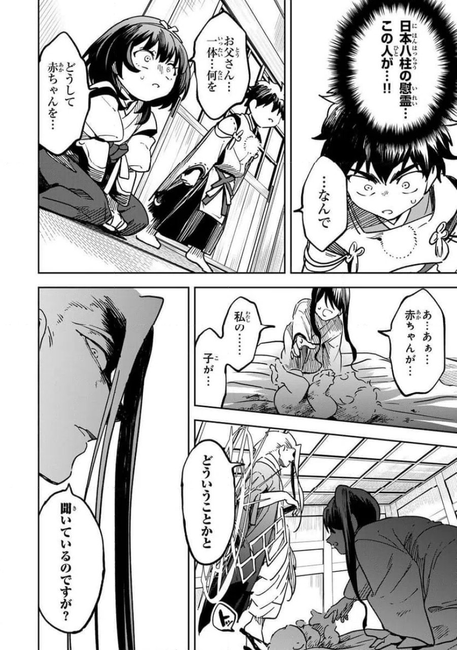 【爆アド】生まれた直後から最強悪霊と脳内バトルしてたら魔力量が測定可能域を超えてました〜悪憑の子の謙虚な覇道〜 第23話 - Page 2