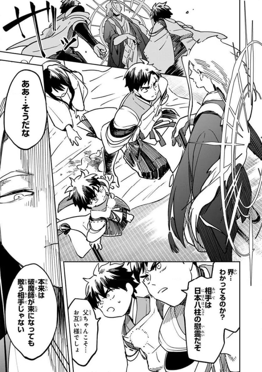 【爆アド】生まれた直後から最強悪霊と脳内バトルしてたら魔力量が測定可能域を超えてました〜悪憑の子の謙虚な覇道〜 第23話 - Page 3