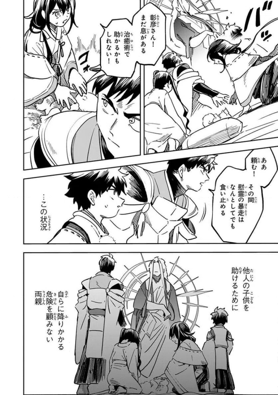 【爆アド】生まれた直後から最強悪霊と脳内バトルしてたら魔力量が測定可能域を超えてました〜悪憑の子の謙虚な覇道〜 第23話 - Page 4