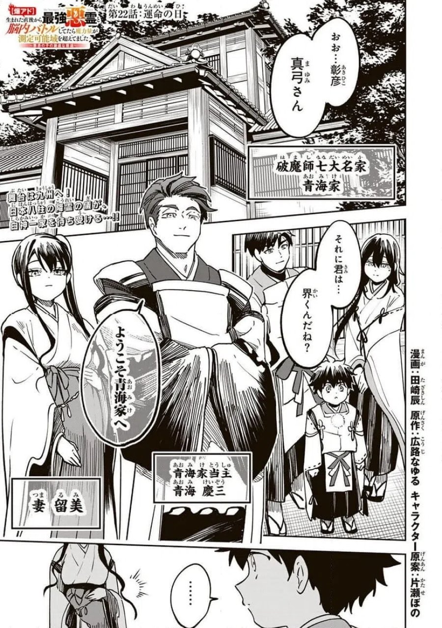 【爆アド】生まれた直後から最強悪霊と脳内バトルしてたら魔力量が測定可能域を超えてました〜悪憑の子の謙虚な覇道〜 第22話 - Page 1