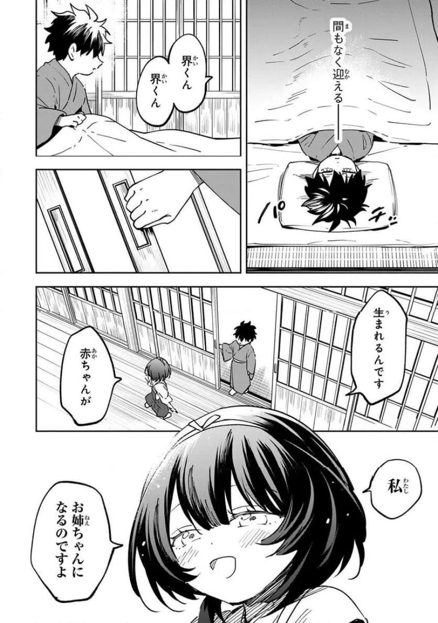 【爆アド】生まれた直後から最強悪霊と脳内バトルしてたら魔力量が測定可能域を超えてました〜悪憑の子の謙虚な覇道〜 第22話 - Page 10