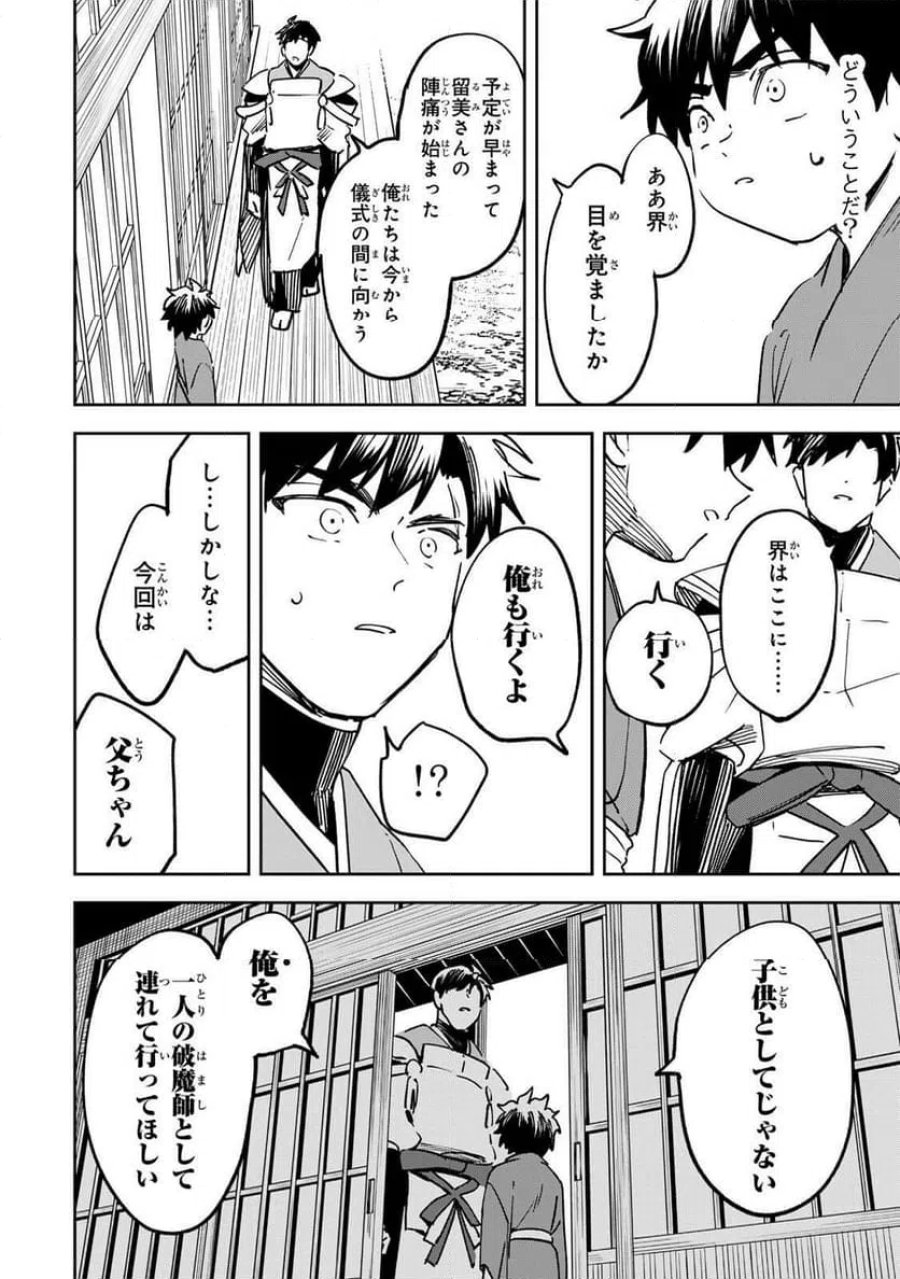 【爆アド】生まれた直後から最強悪霊と脳内バトルしてたら魔力量が測定可能域を超えてました〜悪憑の子の謙虚な覇道〜 第22話 - Page 12
