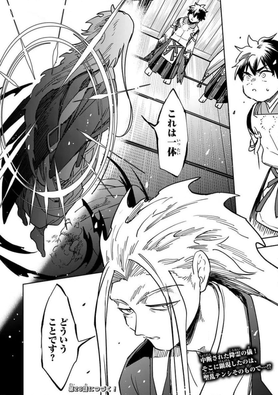 【爆アド】生まれた直後から最強悪霊と脳内バトルしてたら魔力量が測定可能域を超えてました〜悪憑の子の謙虚な覇道〜 第22話 - Page 18