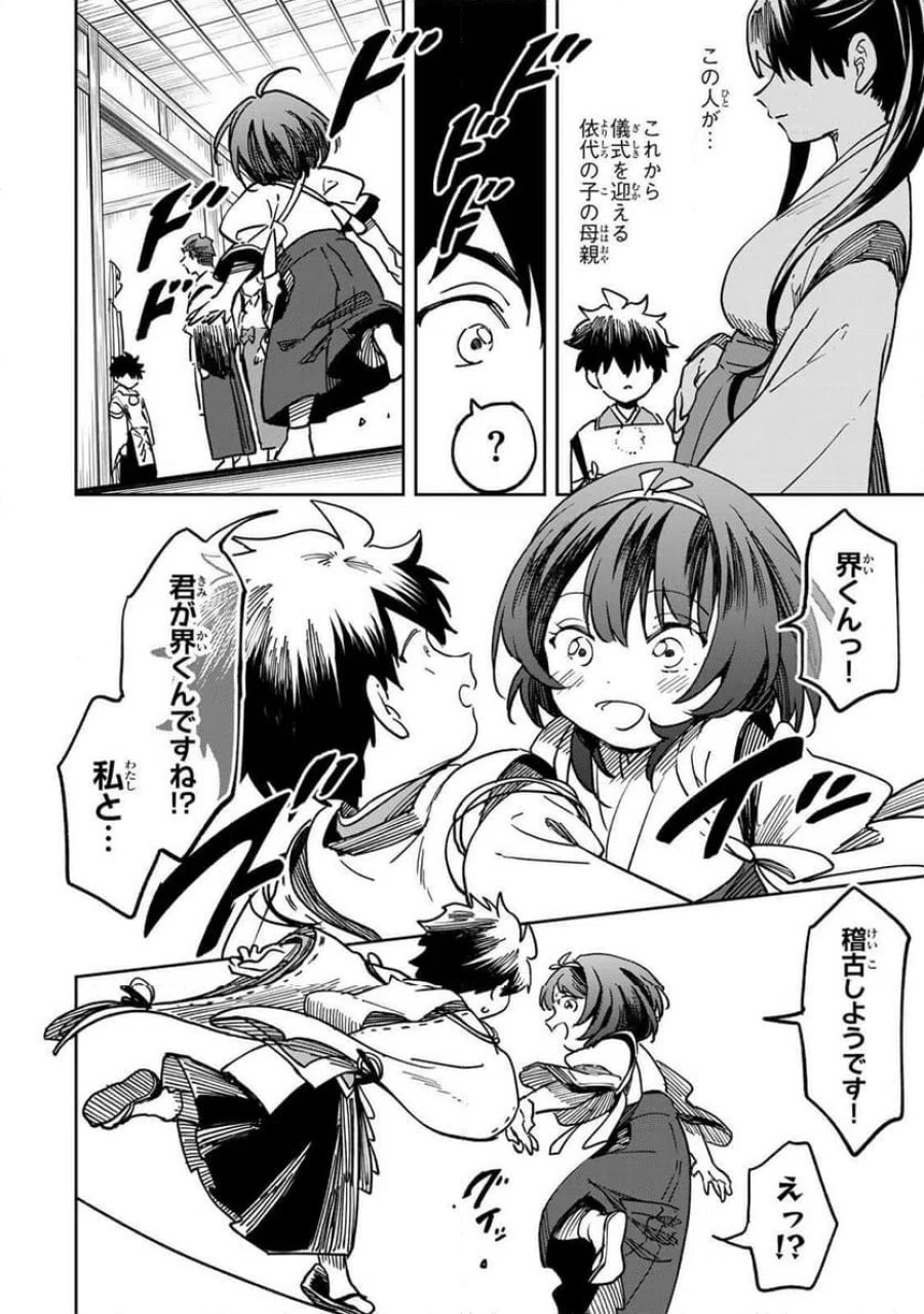【爆アド】生まれた直後から最強悪霊と脳内バトルしてたら魔力量が測定可能域を超えてました〜悪憑の子の謙虚な覇道〜 第22話 - Page 2
