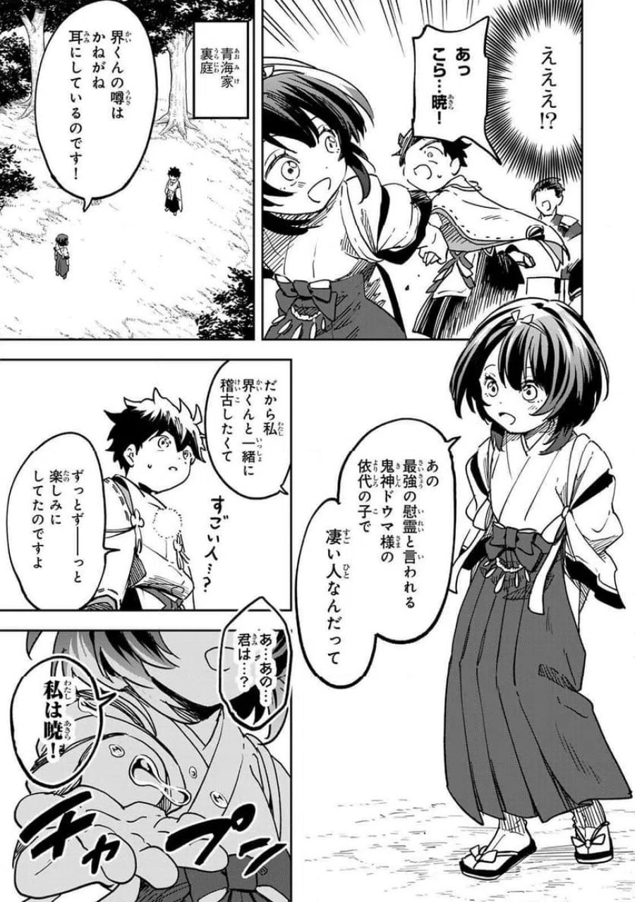 【爆アド】生まれた直後から最強悪霊と脳内バトルしてたら魔力量が測定可能域を超えてました〜悪憑の子の謙虚な覇道〜 第22話 - Page 3