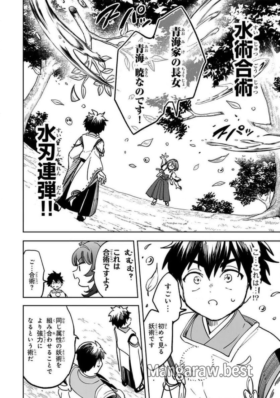 【爆アド】生まれた直後から最強悪霊と脳内バトルしてたら魔力量が測定可能域を超えてました〜悪憑の子の謙虚な覇道〜 第22話 - Page 4