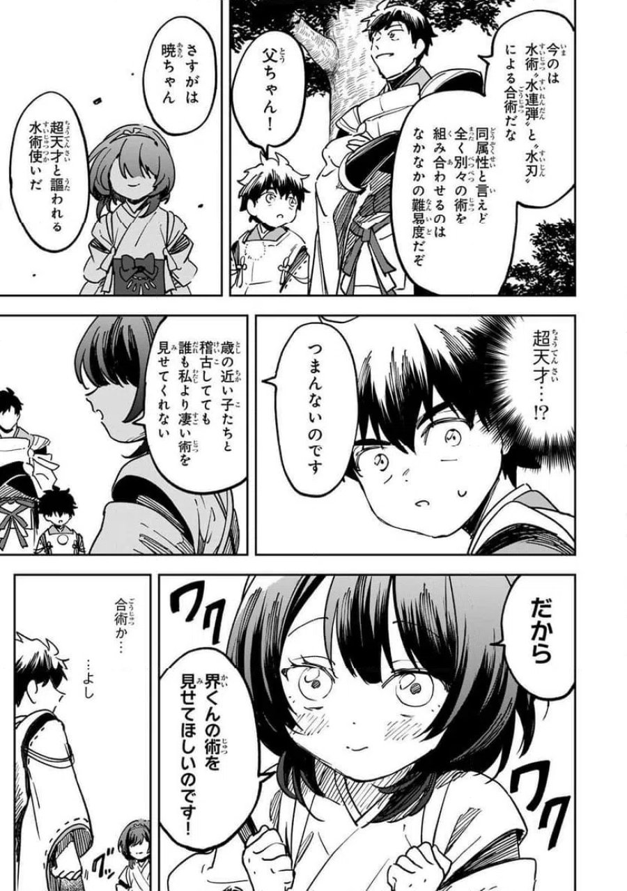 【爆アド】生まれた直後から最強悪霊と脳内バトルしてたら魔力量が測定可能域を超えてました〜悪憑の子の謙虚な覇道〜 第22話 - Page 5