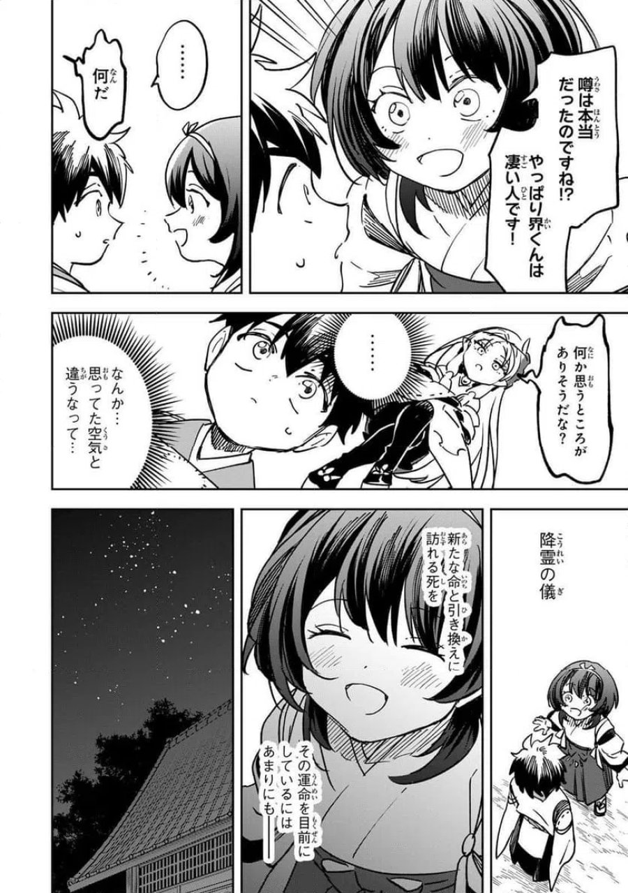 【爆アド】生まれた直後から最強悪霊と脳内バトルしてたら魔力量が測定可能域を超えてました〜悪憑の子の謙虚な覇道〜 第22話 - Page 8