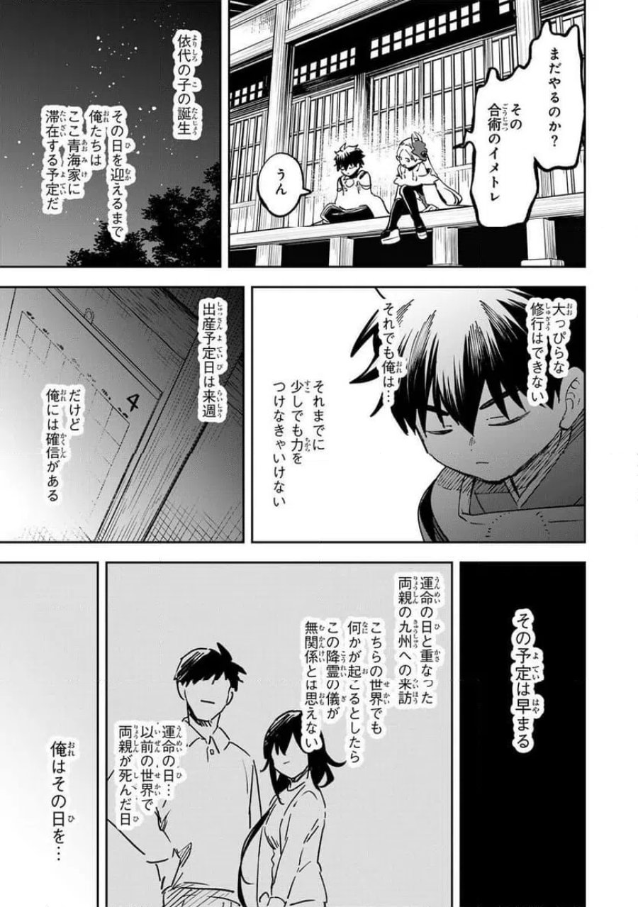 【爆アド】生まれた直後から最強悪霊と脳内バトルしてたら魔力量が測定可能域を超えてました〜悪憑の子の謙虚な覇道〜 第22話 - Page 9