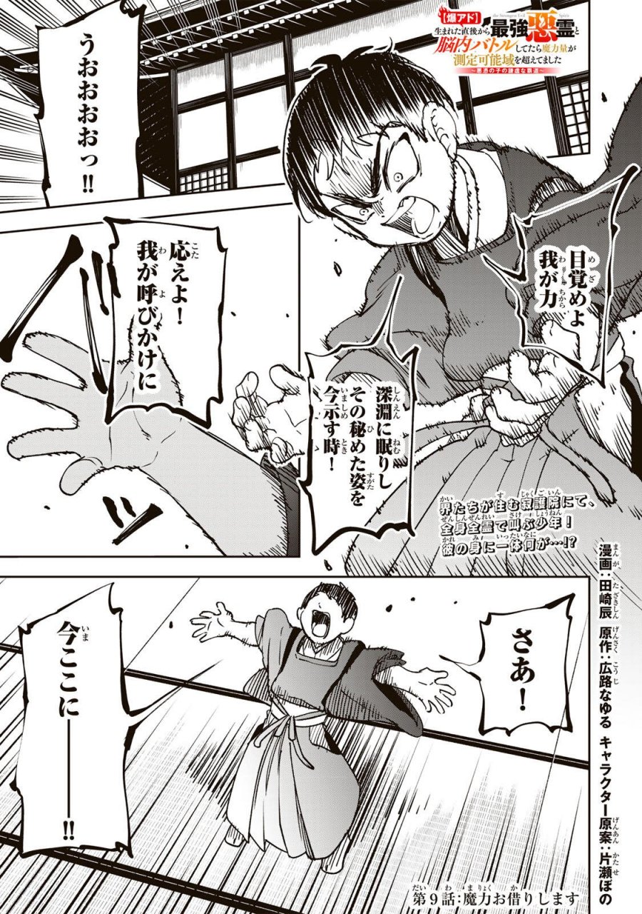 【爆アド】生まれた直後から最強悪霊と脳内バトルしてたら魔力量が測定可能域を超えてました〜悪憑の子の謙虚な覇道〜 第9話 - Trang 1