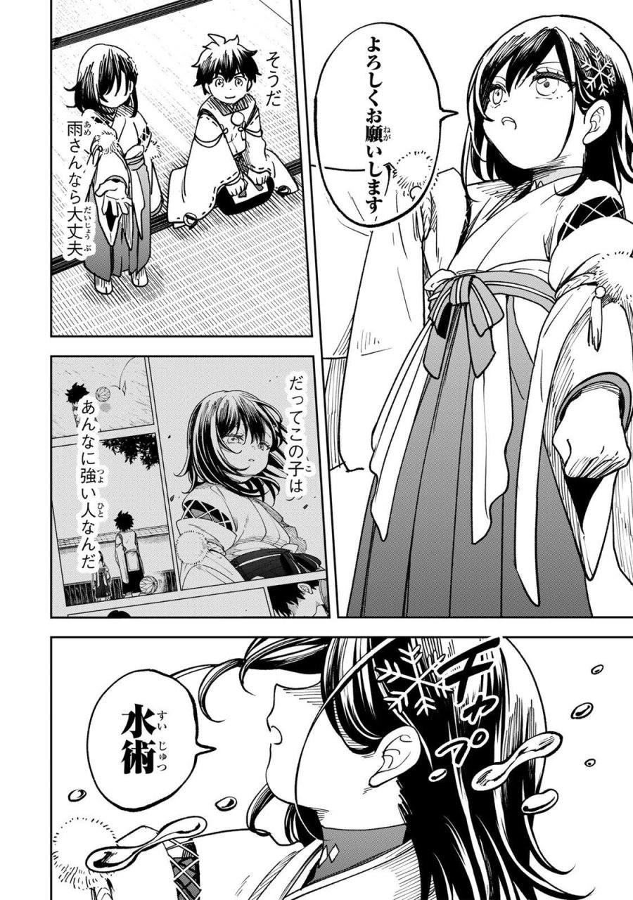 【爆アド】生まれた直後から最強悪霊と脳内バトルしてたら魔力量が測定可能域を超えてました〜悪憑の子の謙虚な覇道〜 第9話 - Trang 10