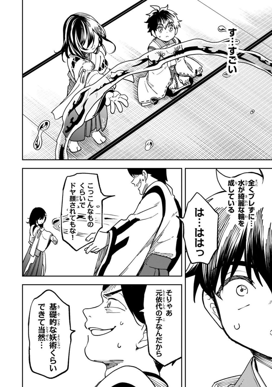 【爆アド】生まれた直後から最強悪霊と脳内バトルしてたら魔力量が測定可能域を超えてました〜悪憑の子の謙虚な覇道〜 第9話 - Trang 12