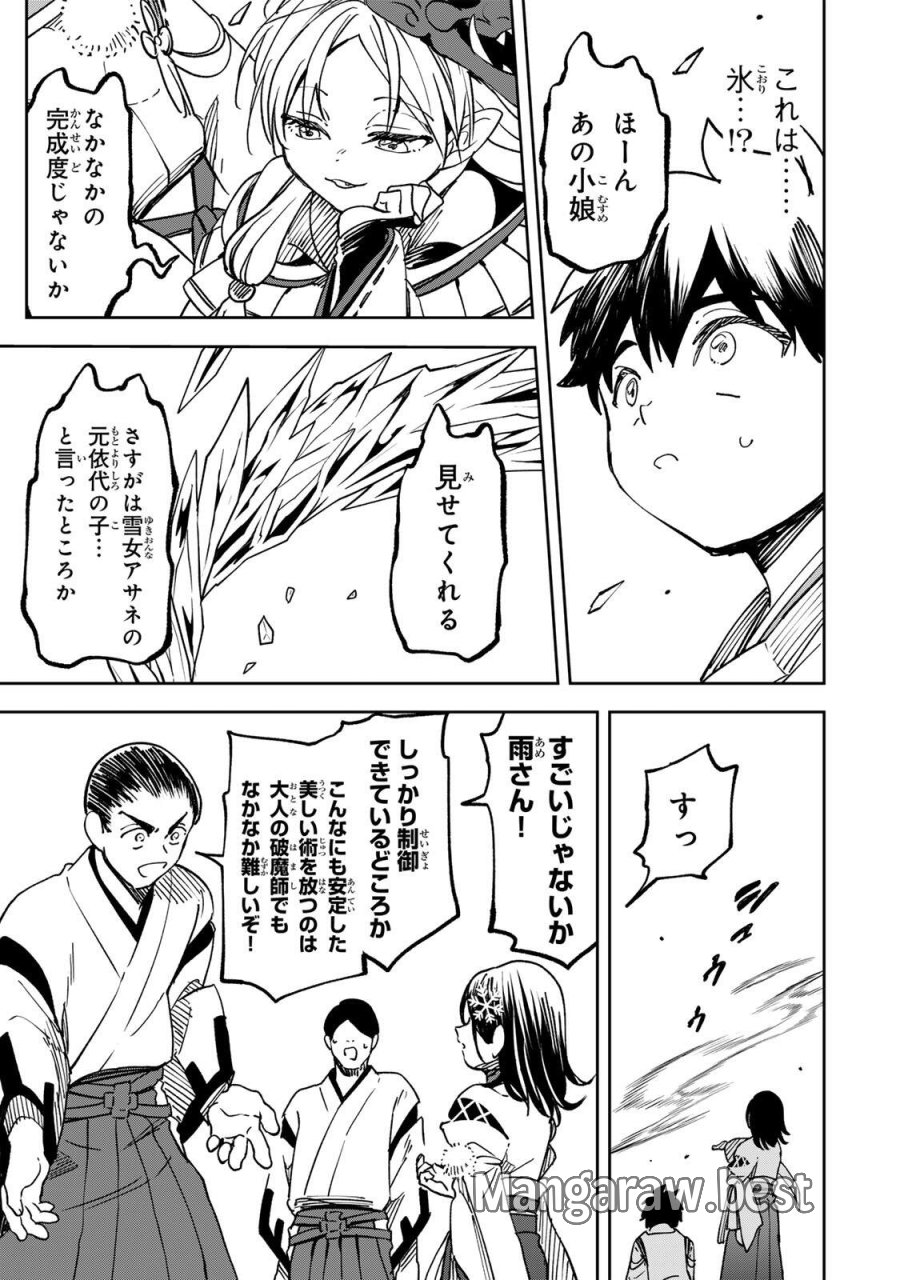 【爆アド】生まれた直後から最強悪霊と脳内バトルしてたら魔力量が測定可能域を超えてました〜悪憑の子の謙虚な覇道〜 第9話 - Trang 15