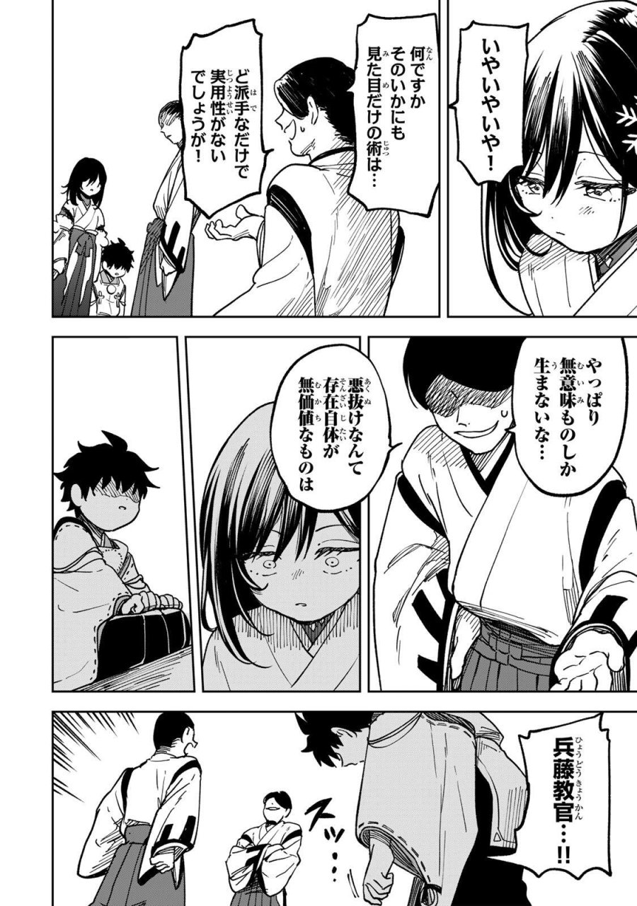 【爆アド】生まれた直後から最強悪霊と脳内バトルしてたら魔力量が測定可能域を超えてました〜悪憑の子の謙虚な覇道〜 第9話 - Trang 16