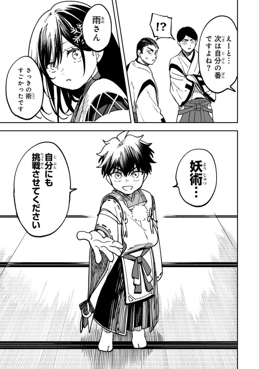 【爆アド】生まれた直後から最強悪霊と脳内バトルしてたら魔力量が測定可能域を超えてました〜悪憑の子の謙虚な覇道〜 第9話 - Trang 17