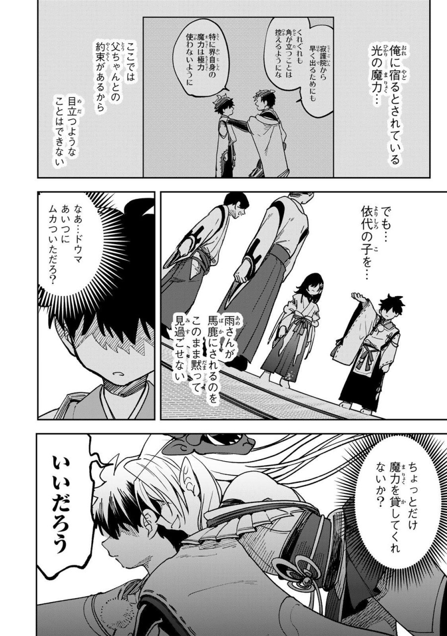 【爆アド】生まれた直後から最強悪霊と脳内バトルしてたら魔力量が測定可能域を超えてました〜悪憑の子の謙虚な覇道〜 第9話 - Trang 18