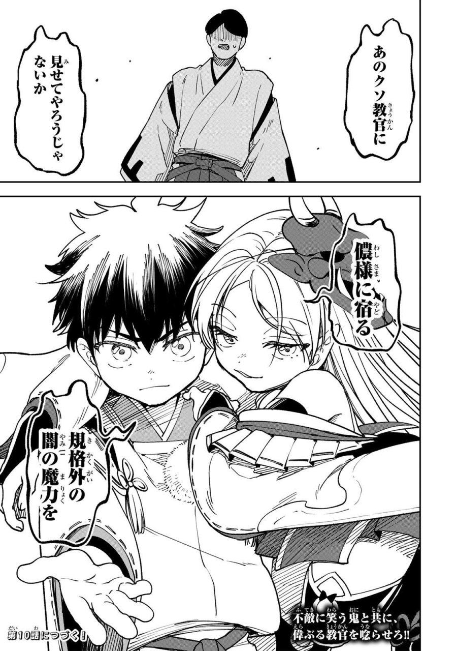 【爆アド】生まれた直後から最強悪霊と脳内バトルしてたら魔力量が測定可能域を超えてました〜悪憑の子の謙虚な覇道〜 第9話 - Trang 19