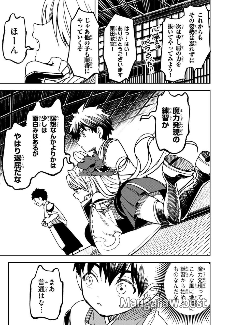 【爆アド】生まれた直後から最強悪霊と脳内バトルしてたら魔力量が測定可能域を超えてました〜悪憑の子の謙虚な覇道〜 第9話 - Trang 3