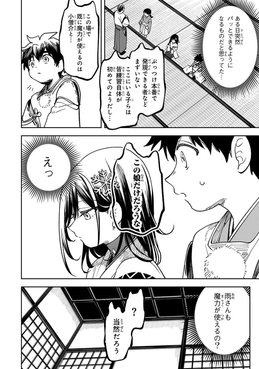 【爆アド】生まれた直後から最強悪霊と脳内バトルしてたら魔力量が測定可能域を超えてました〜悪憑の子の謙虚な覇道〜 第9話 - Trang 4