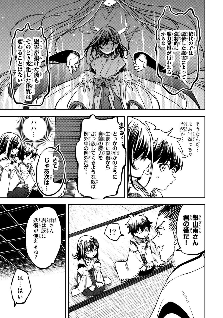 【爆アド】生まれた直後から最強悪霊と脳内バトルしてたら魔力量が測定可能域を超えてました〜悪憑の子の謙虚な覇道〜 第9話 - Trang 5