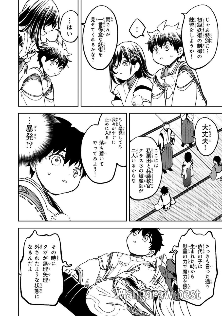 【爆アド】生まれた直後から最強悪霊と脳内バトルしてたら魔力量が測定可能域を超えてました〜悪憑の子の謙虚な覇道〜 第9話 - Trang 6