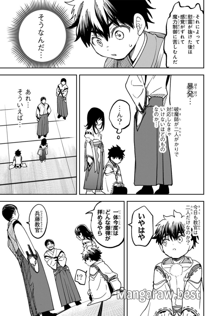 【爆アド】生まれた直後から最強悪霊と脳内バトルしてたら魔力量が測定可能域を超えてました〜悪憑の子の謙虚な覇道〜 第9話 - Trang 7