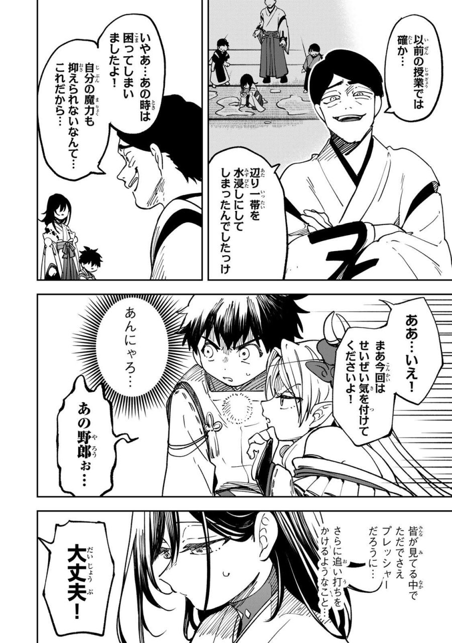 【爆アド】生まれた直後から最強悪霊と脳内バトルしてたら魔力量が測定可能域を超えてました〜悪憑の子の謙虚な覇道〜 第9話 - Trang 8