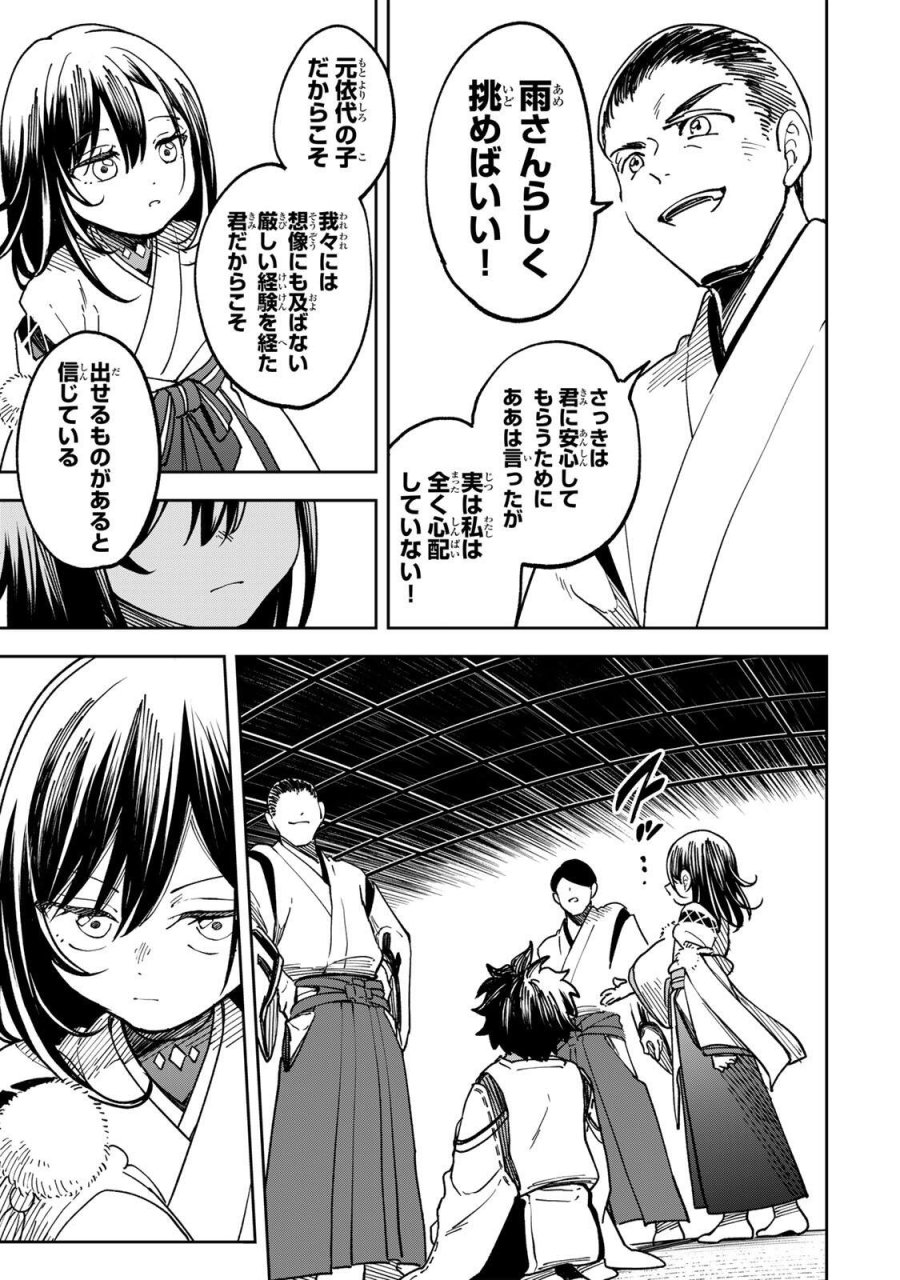 【爆アド】生まれた直後から最強悪霊と脳内バトルしてたら魔力量が測定可能域を超えてました〜悪憑の子の謙虚な覇道〜 第9話 - Trang 9