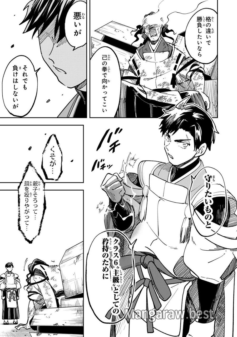 【爆アド】生まれた直後から最強悪霊と脳内バトルしてたら魔力量が測定可能域を超えてました〜悪憑の子の謙虚な覇道〜 第20話 - Trang 11