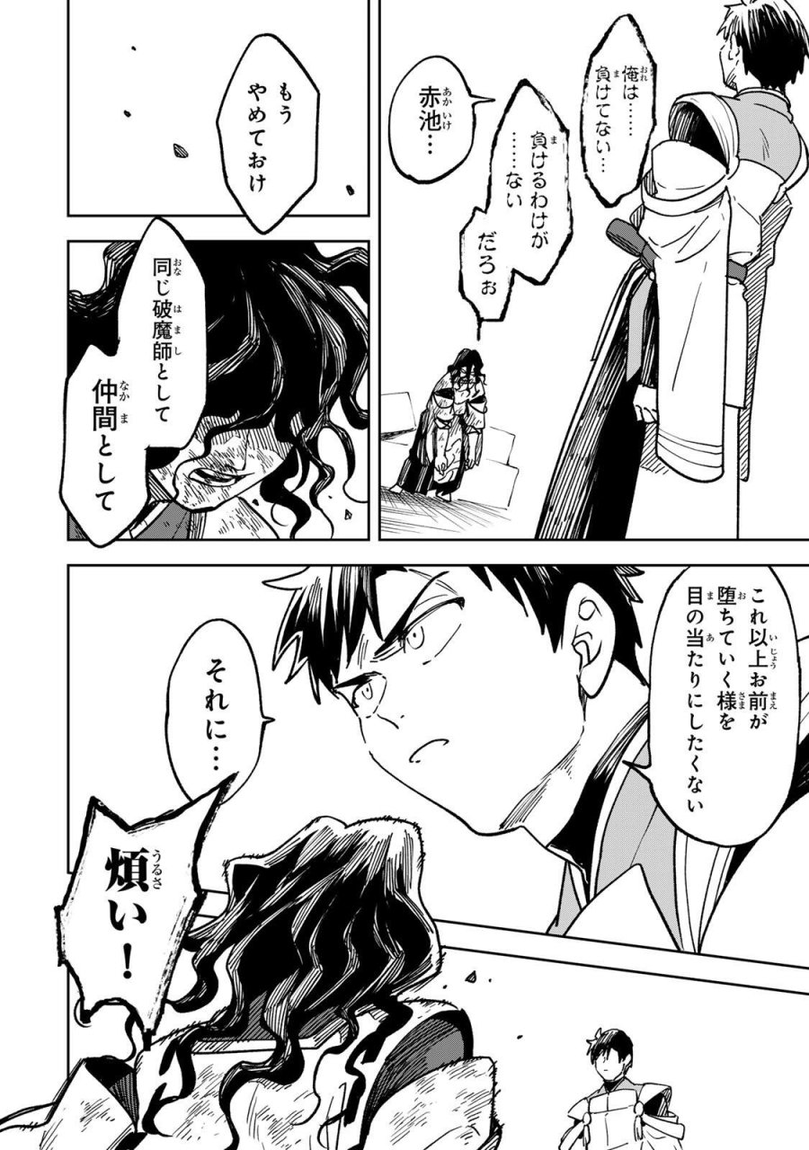 【爆アド】生まれた直後から最強悪霊と脳内バトルしてたら魔力量が測定可能域を超えてました〜悪憑の子の謙虚な覇道〜 第20話 - Trang 12