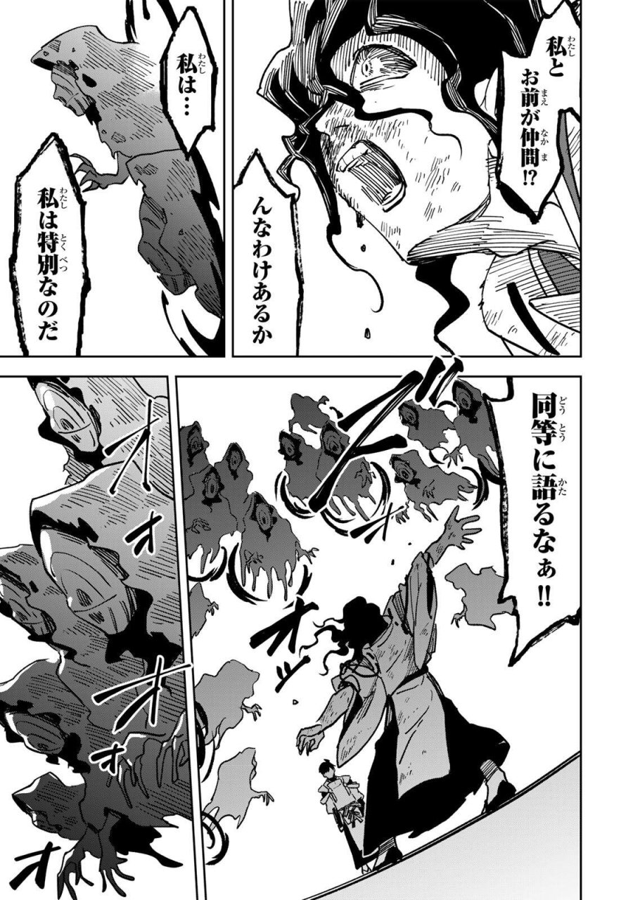 【爆アド】生まれた直後から最強悪霊と脳内バトルしてたら魔力量が測定可能域を超えてました〜悪憑の子の謙虚な覇道〜 第20話 - Trang 13
