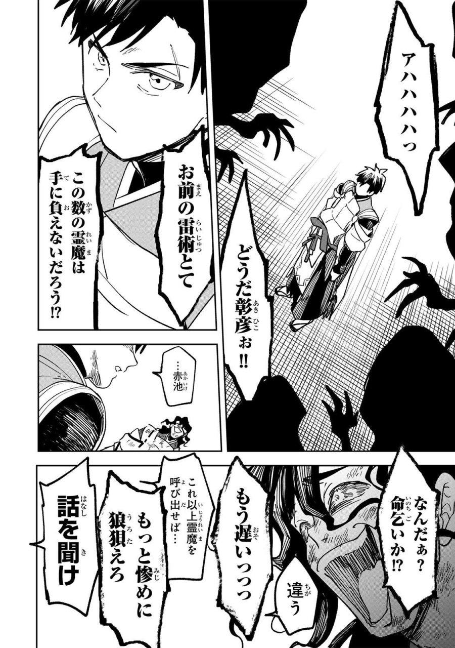 【爆アド】生まれた直後から最強悪霊と脳内バトルしてたら魔力量が測定可能域を超えてました〜悪憑の子の謙虚な覇道〜 第20話 - Trang 14