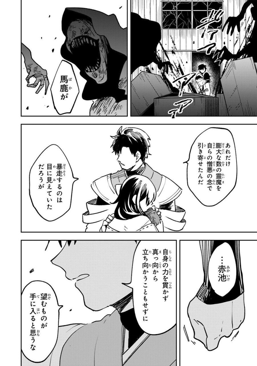 【爆アド】生まれた直後から最強悪霊と脳内バトルしてたら魔力量が測定可能域を超えてました〜悪憑の子の謙虚な覇道〜 第20話 - Trang 18