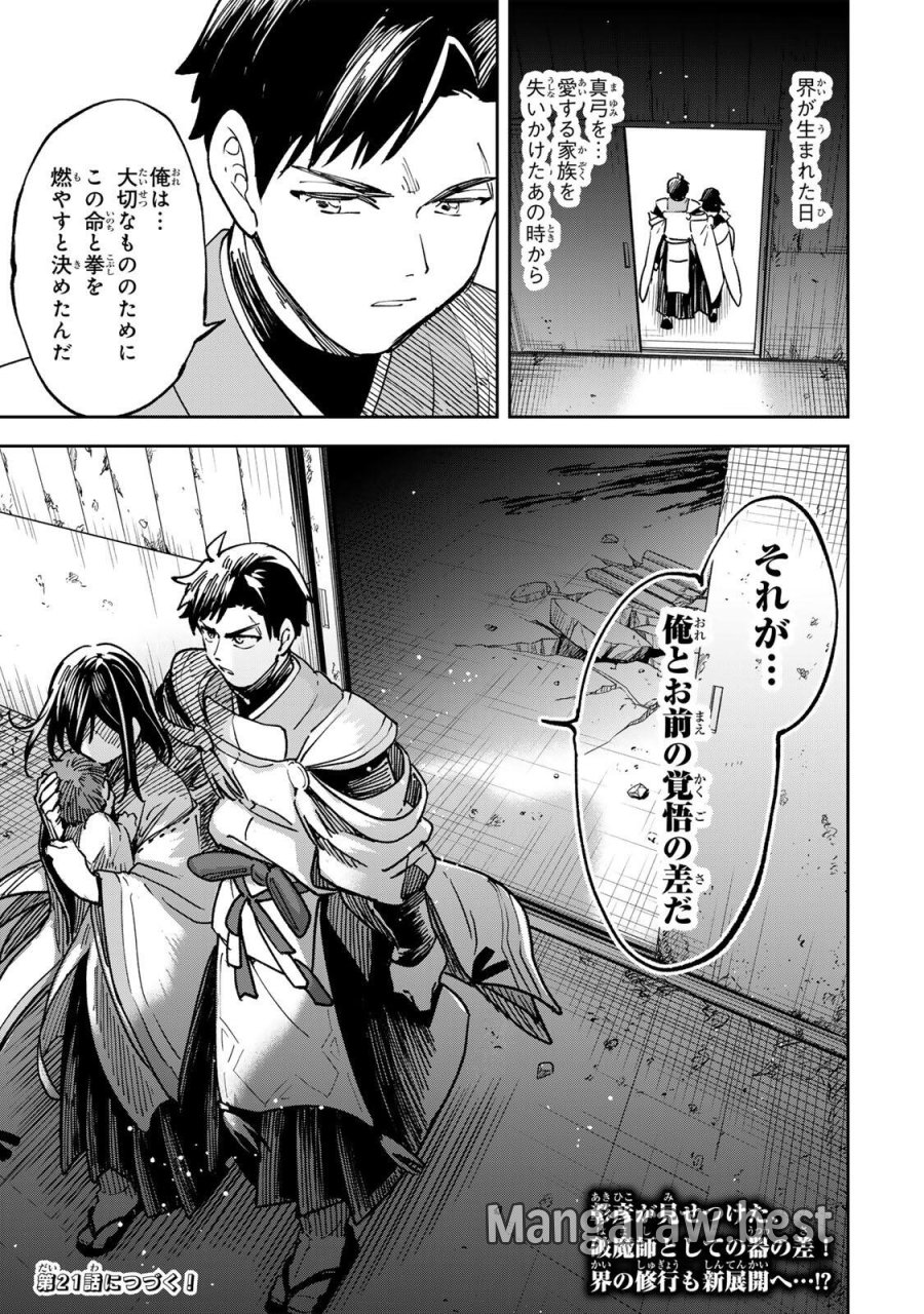 【爆アド】生まれた直後から最強悪霊と脳内バトルしてたら魔力量が測定可能域を超えてました〜悪憑の子の謙虚な覇道〜 第20話 - Trang 19