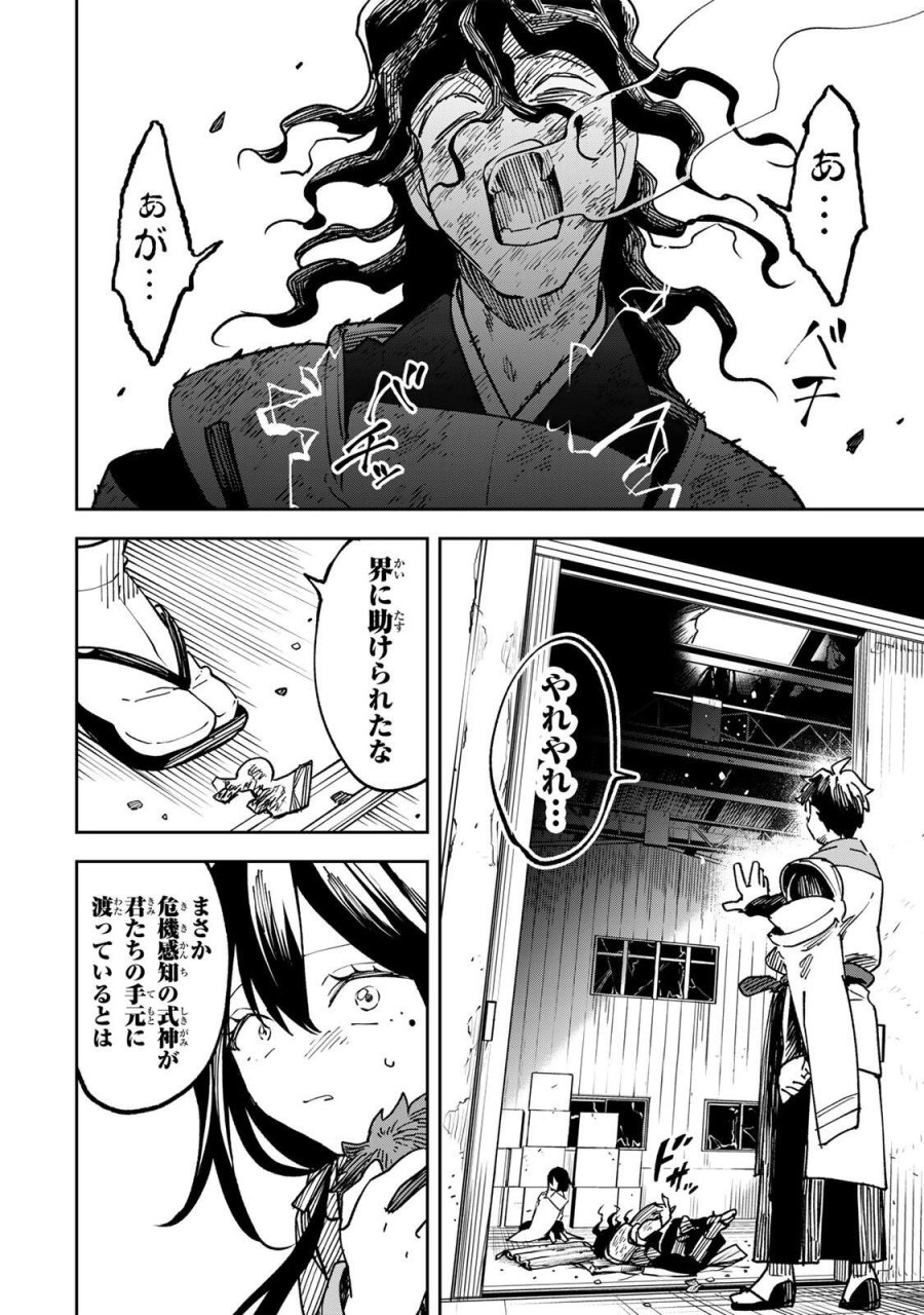 【爆アド】生まれた直後から最強悪霊と脳内バトルしてたら魔力量が測定可能域を超えてました〜悪憑の子の謙虚な覇道〜 第20話 - Trang 6