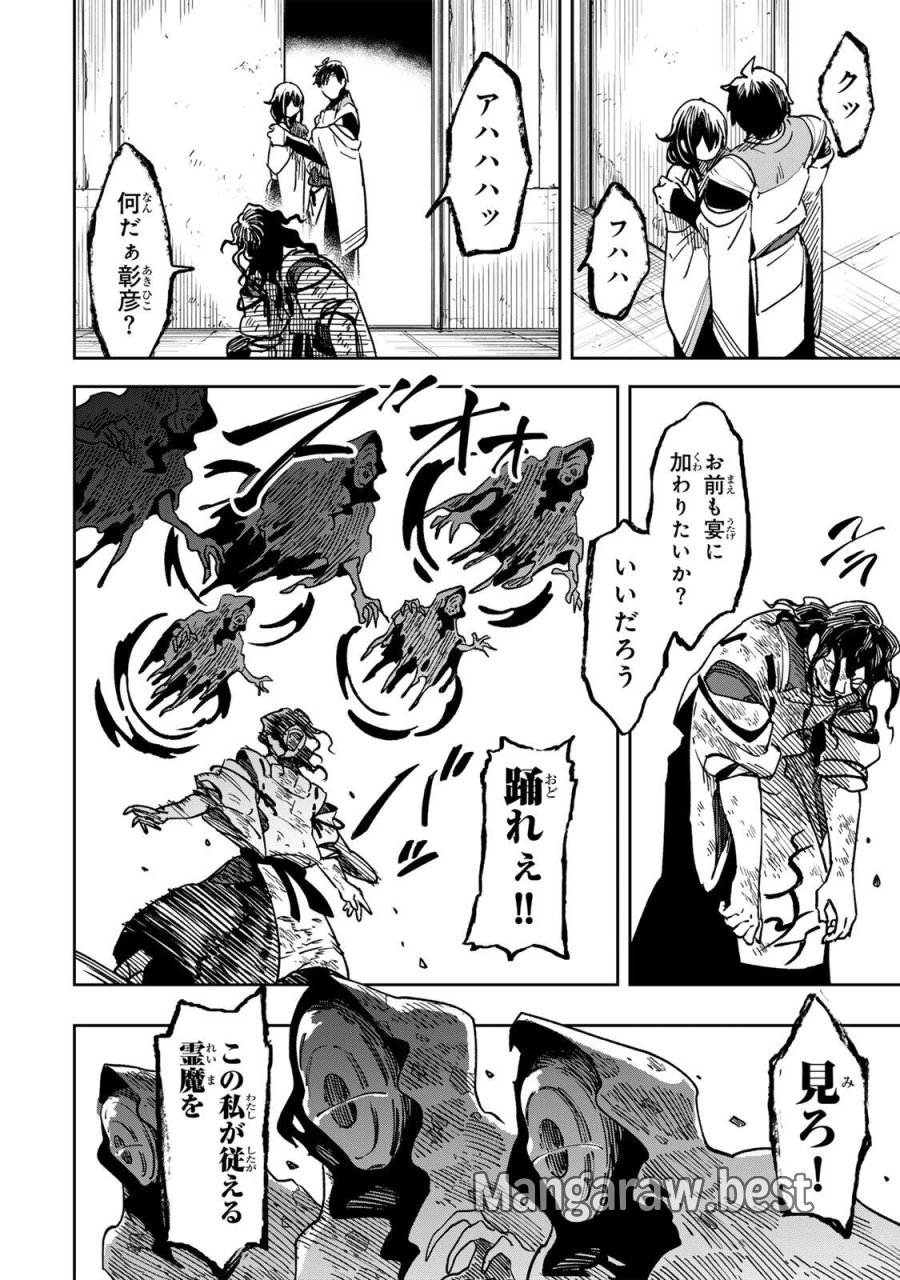 【爆アド】生まれた直後から最強悪霊と脳内バトルしてたら魔力量が測定可能域を超えてました〜悪憑の子の謙虚な覇道〜 第20話 - Trang 8