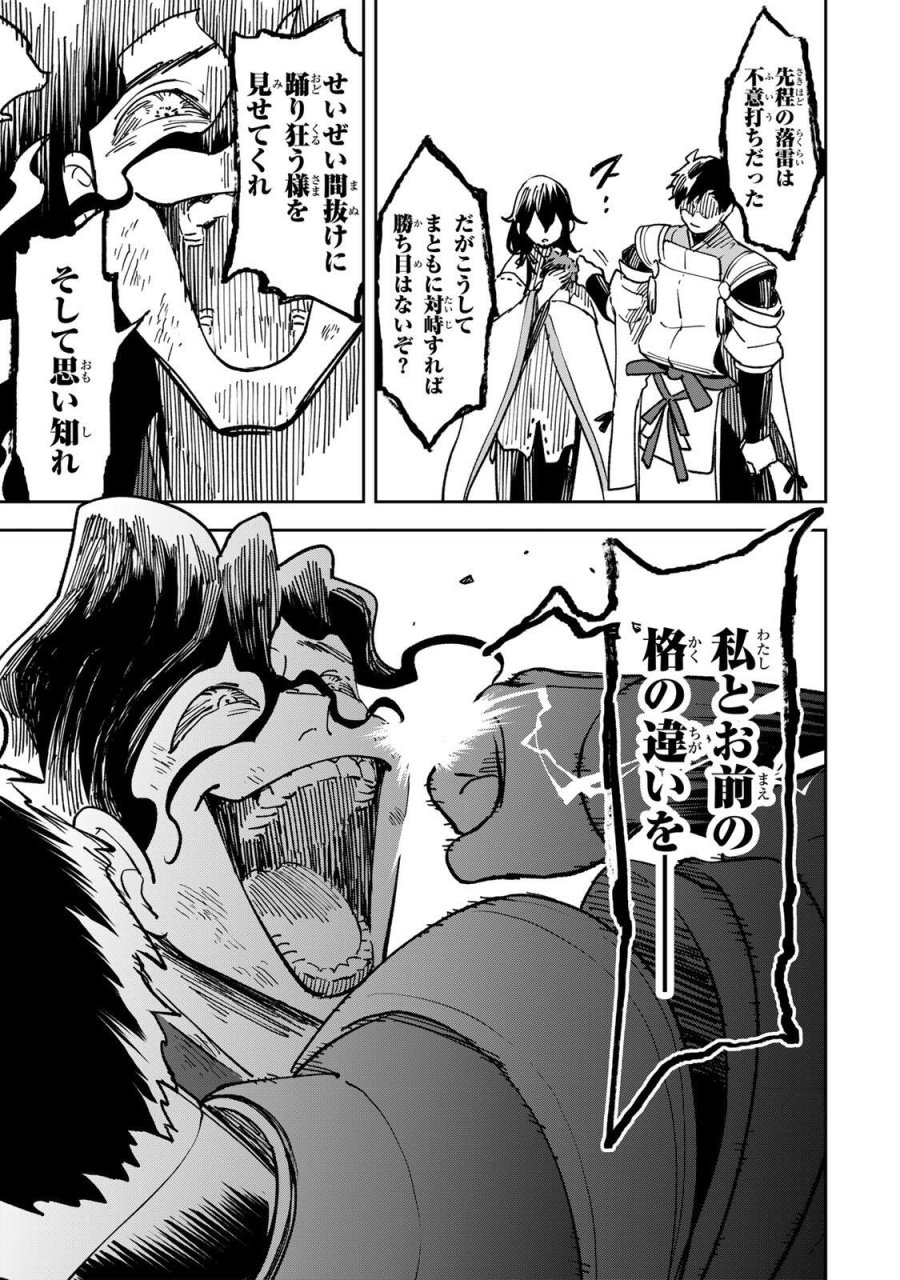 【爆アド】生まれた直後から最強悪霊と脳内バトルしてたら魔力量が測定可能域を超えてました〜悪憑の子の謙虚な覇道〜 第20話 - Trang 9