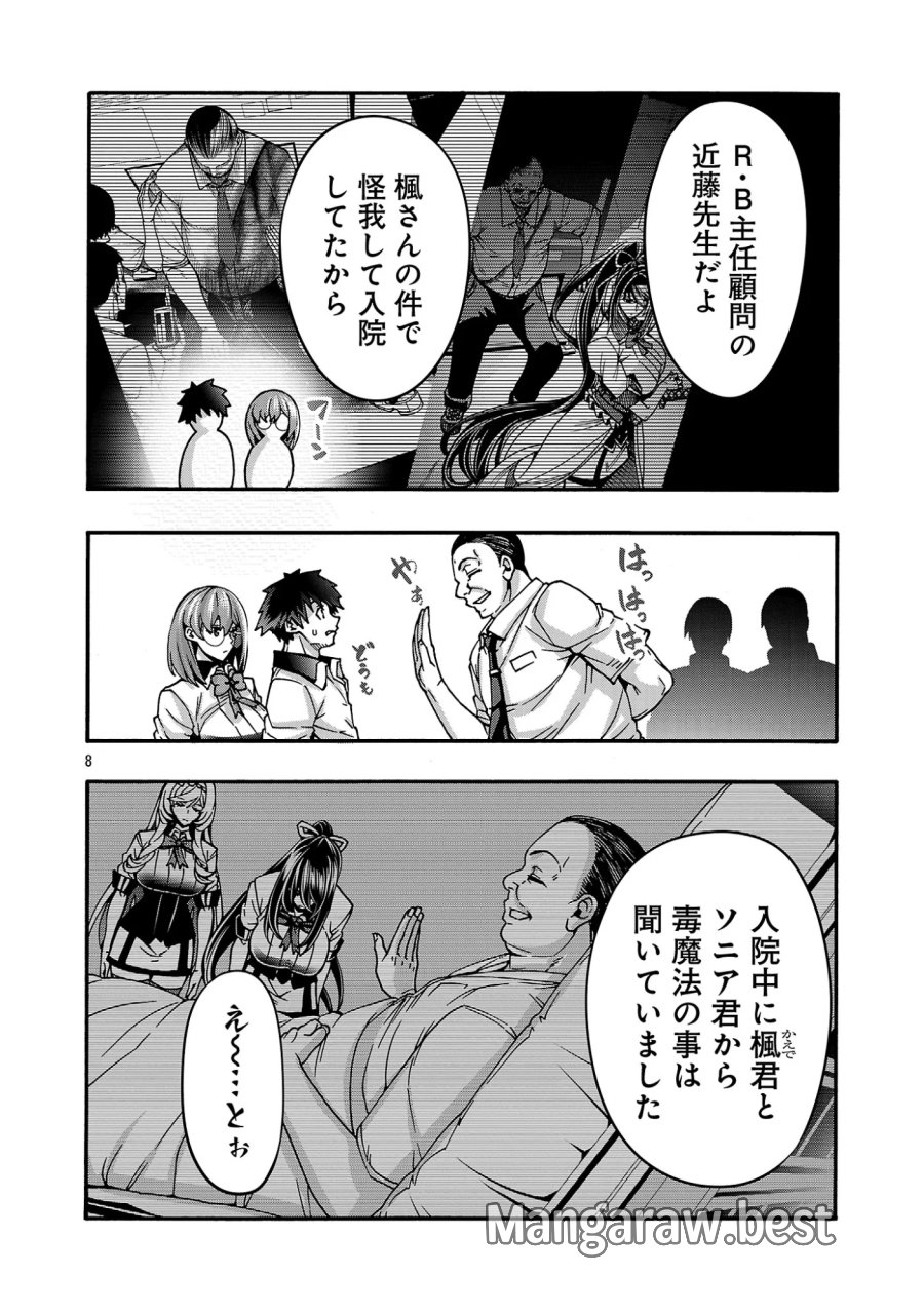 エロティカル・ウィザードと12人の花嫁 第23.12話 - Page 1