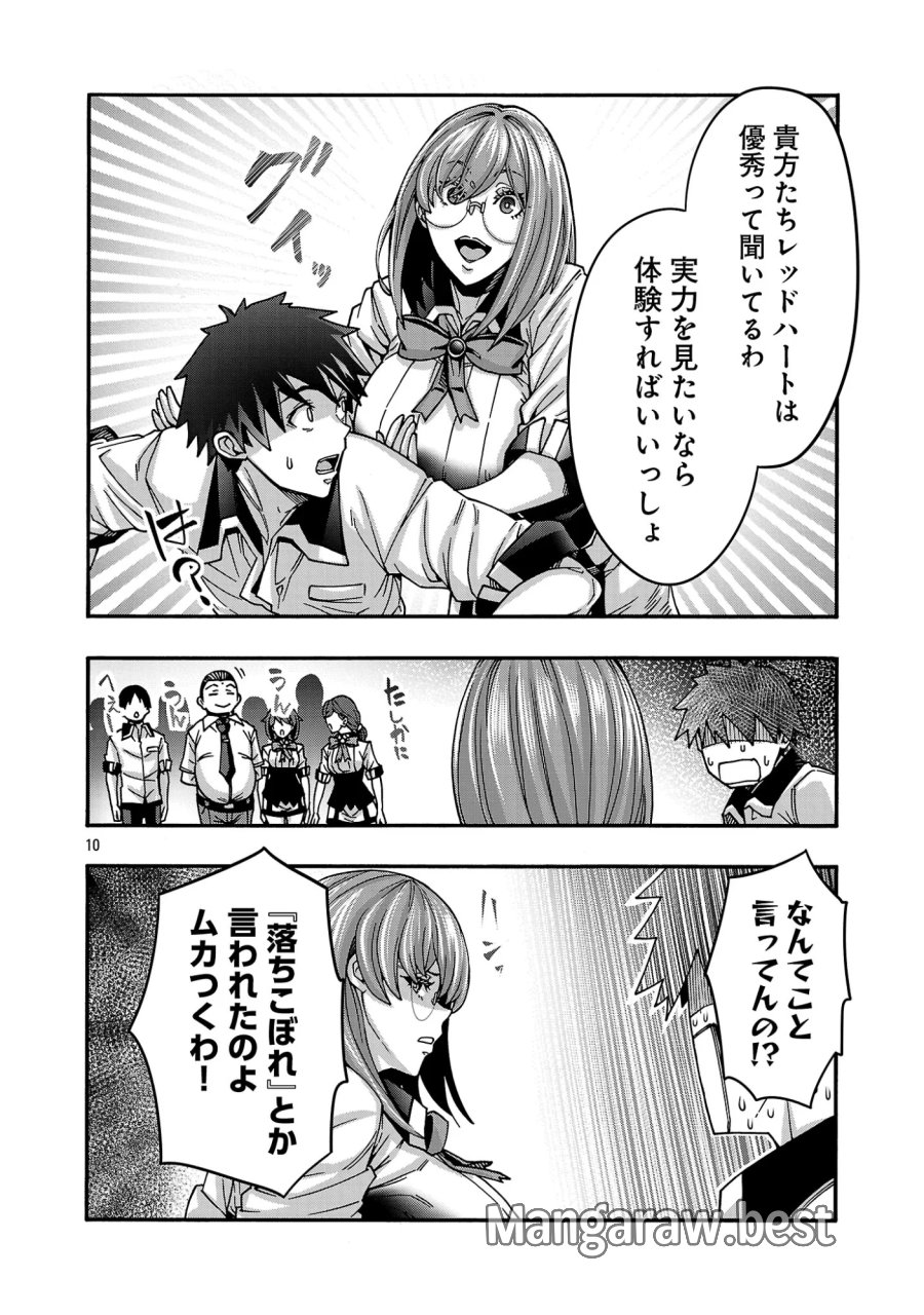 エロティカル・ウィザードと12人の花嫁 第23.12話 - Page 3