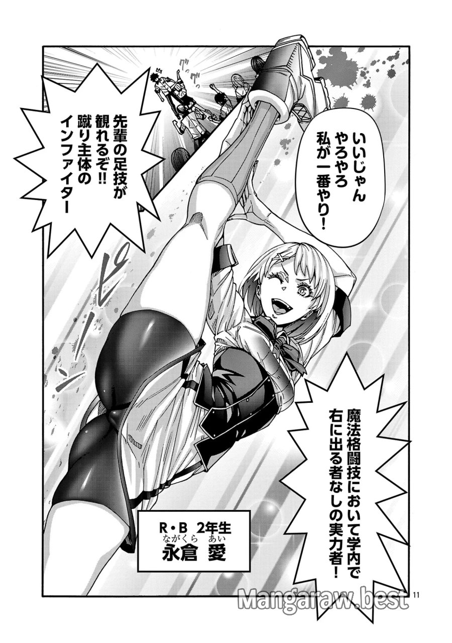 エロティカル・ウィザードと12人の花嫁 第23.12話 - Page 4