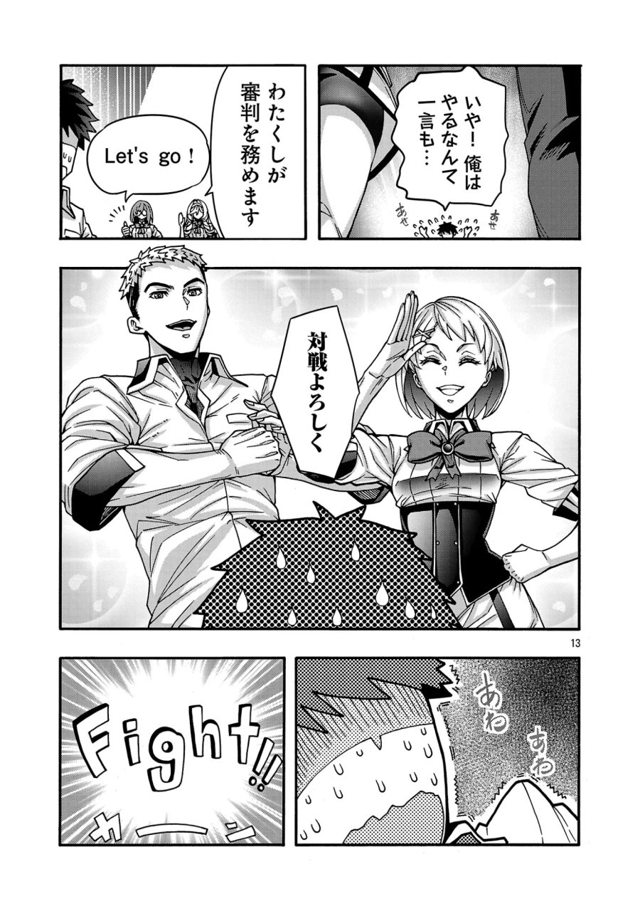 エロティカル・ウィザードと12人の花嫁 第23.12話 - Page 6