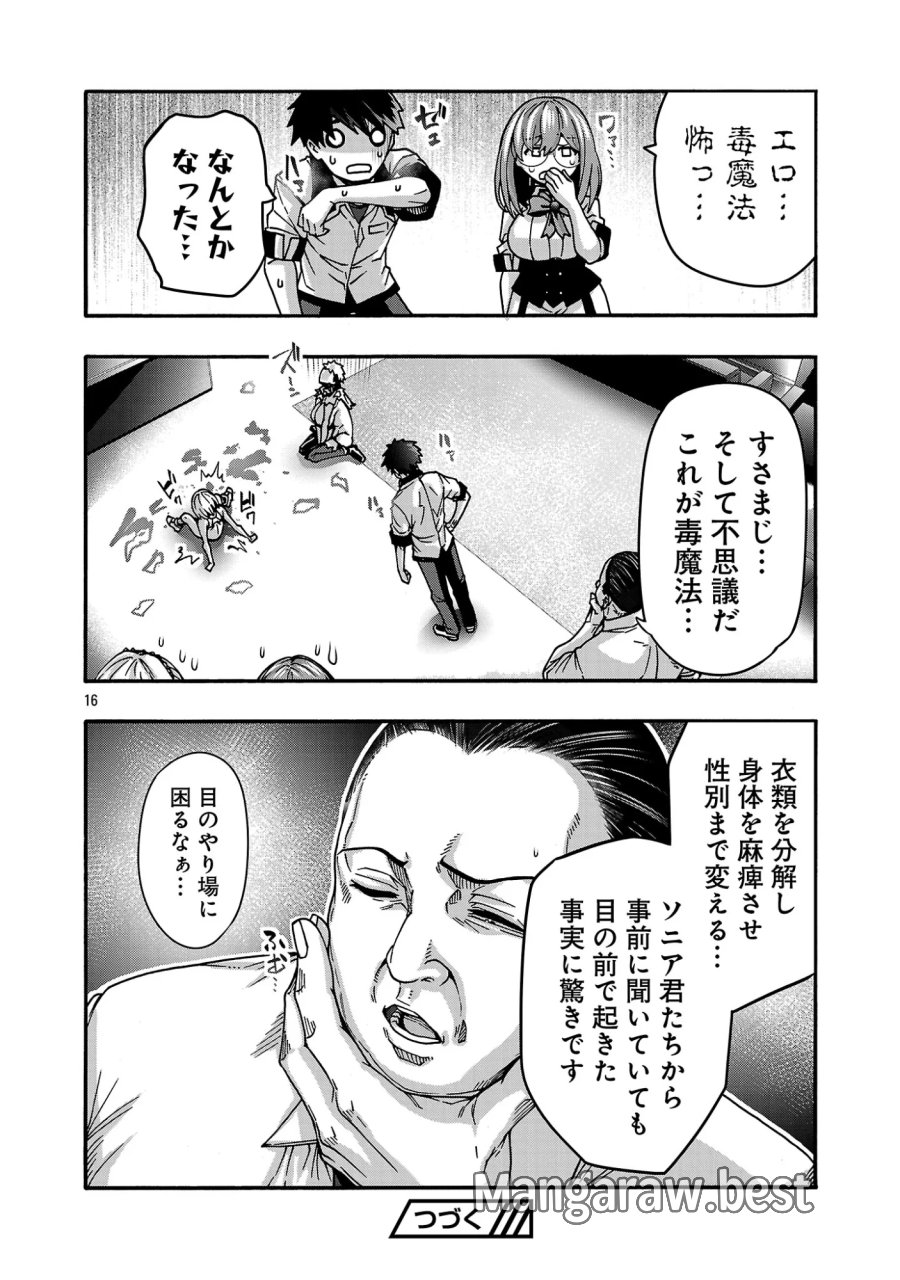 エロティカル・ウィザードと12人の花嫁 第23.12話 - Page 9