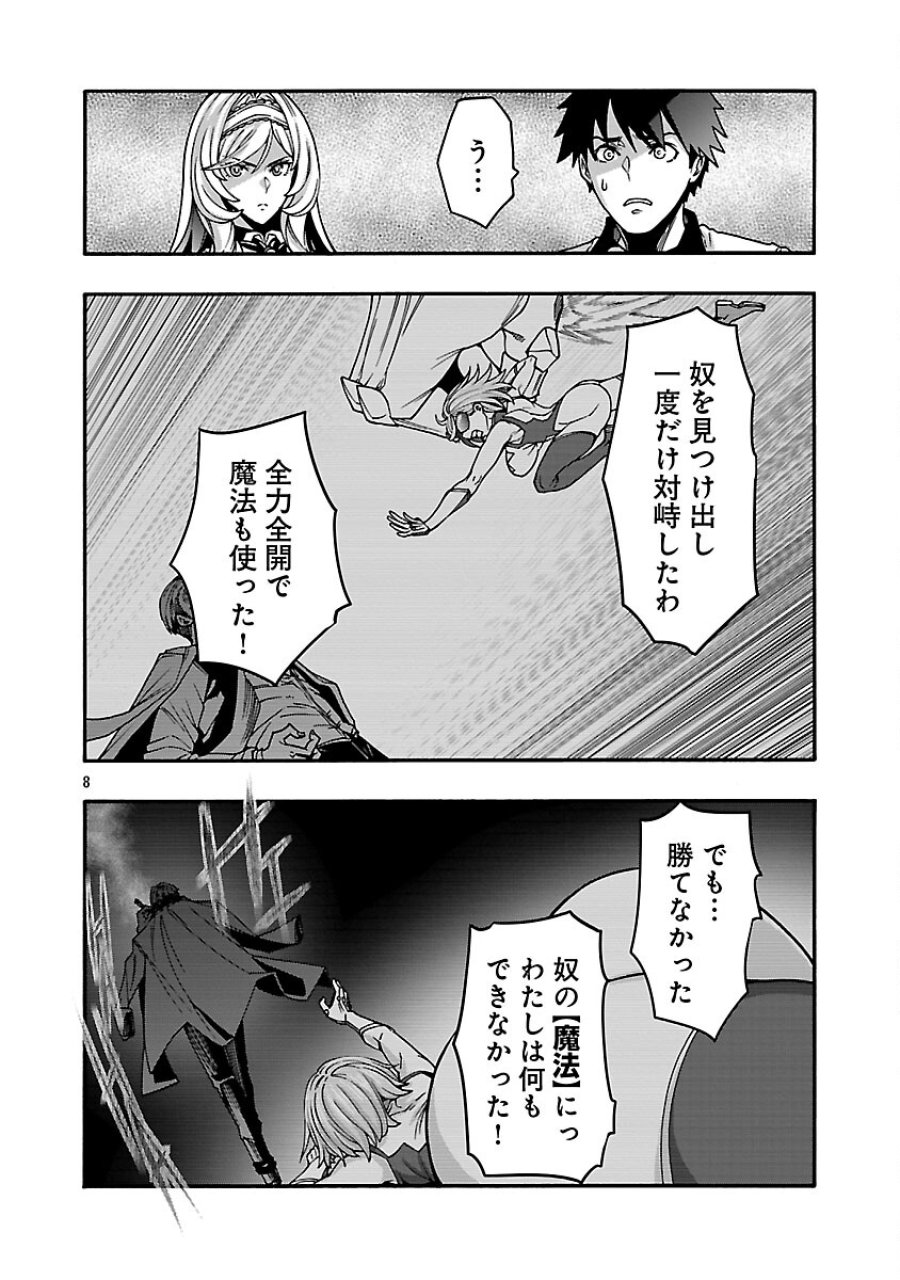 エロティカル・ウィザードと12人の花嫁 第21話 - Page 10