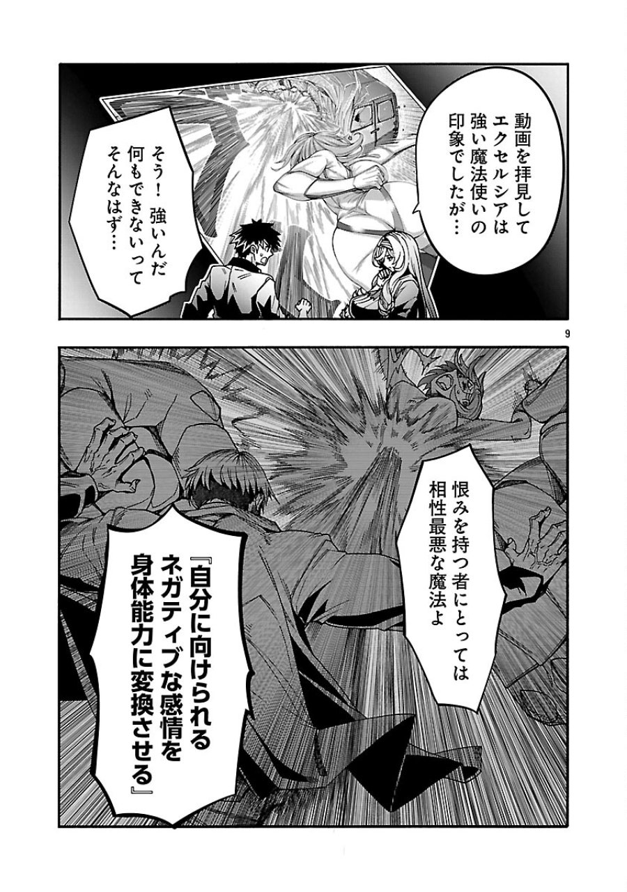 エロティカル・ウィザードと12人の花嫁 第21話 - Page 11
