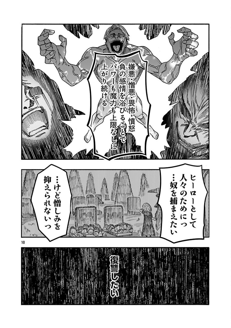 エロティカル・ウィザードと12人の花嫁 第21話 - Page 12